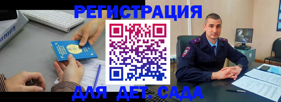 регистрация для дет. сада в Горнозаводске