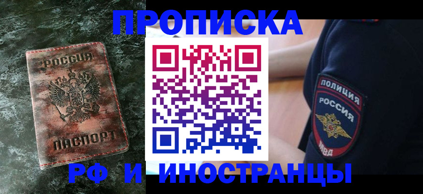 прописка для работы в Горнозаводске