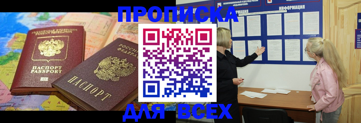 прописка от собственника в Горнозаводске